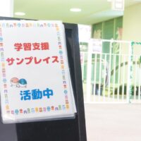 【ボランティア募集】サンプレイス