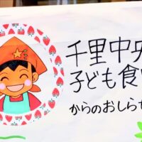 【ボランティア募集】千里中央子ども食堂