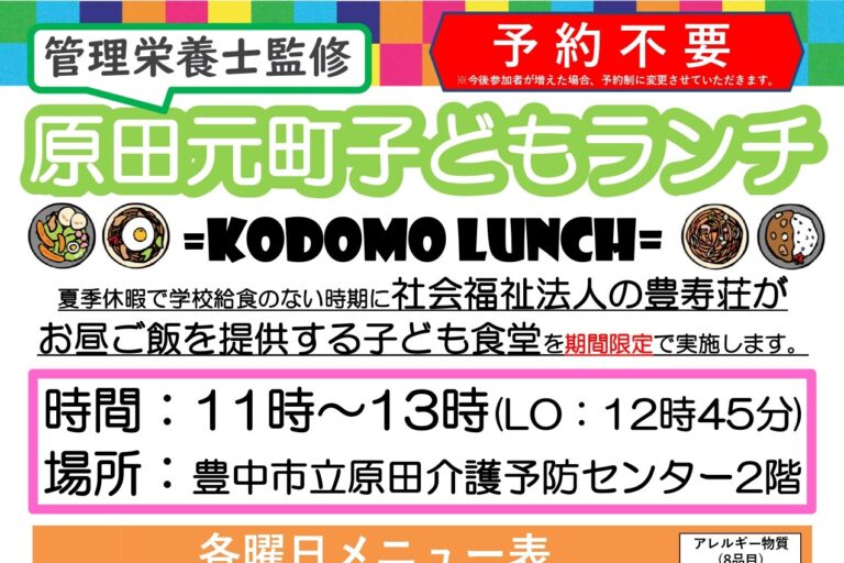 原田元町子どもランチ