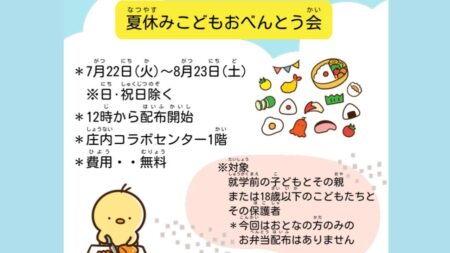 【子ども食堂】おかえり弁当配布会