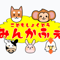 【ボランティア募集】みんかふぇ
