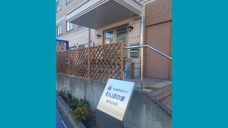 SOMPOケア そんぽの家豊中庄本町