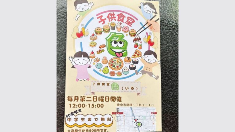 こども食堂 色