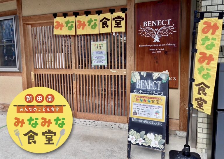 みなみな食堂